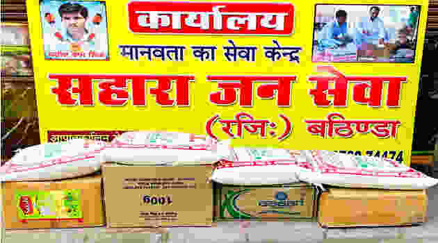 Sahara Jan sewa