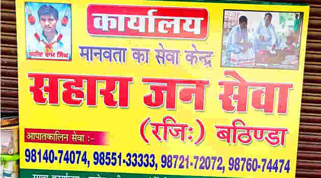 Sahara Jan Sewa