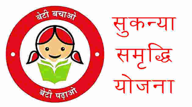 Sukanya Smridhi Yojna